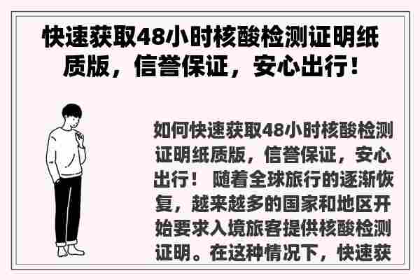 快速获取48小时核酸检测证明纸质版，信誉保证，安心出行！